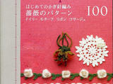 【轉載】ASAHI ORIGINAL - CROCHET ROSE PATTEN100