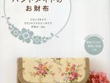 用喜歡的花布手作錢(qián)包