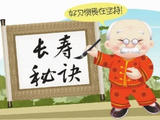 【轉載】【養生之道】延遲衰老吃什么？