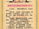 【轉載】【中醫秘方】圖薦《此排石湯治腎結石有效率100%》