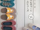 手作四季室內(nèi)鞋20款