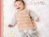 棒針鉤針編織寶寶服飾教程