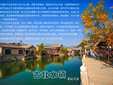 【轉(zhuǎn)載】古北水鎮(zhèn)