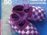 【轉載】50 vjazannih pinjetok i nosochkov
