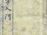 [轉(zhuǎn)載]先人《習(xí)字入門》讓今人“書法速成”汗顏