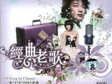 【轉載】【分享】經典歌曲集（六）