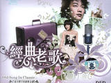 【轉載】【分享】經典歌曲集（八）