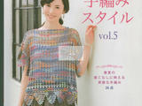【戀戀云汀】大人の手編みスタイル vol.5