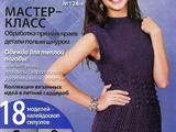 Вяжем сами  №124  2016