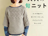 【轉(zhuǎn)載】本文轉(zhuǎn)載自Vivian《  大人の旬ニット 2014  》