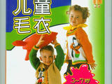 【轉載】EQ Baby 兒童毛衣 3-7歲 (1)