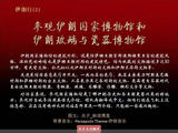 【轉載】伊朗行(2) 參觀伊朗國家博物館和伊朗玻璃與瓷器博物館