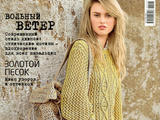 【轉(zhuǎn)載】Burda Verena. Подиум №1 2016