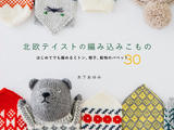 【转载】Nordic knit mittens, hats, animal Puppet 30