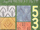 上海新棒針花樣530