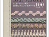 [转载]Lace Work 100系列——四季花边（four seasons）