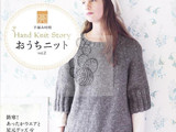 【轉(zhuǎn)載】Hand Knit Story Vol.2