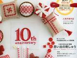 idees刺繡雜志第20期
