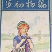 在滬發(fā)現(xiàn)《編物初步》 顯露海派編織源頭