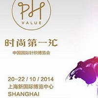 2014年中国国际针织博览会 10月上海