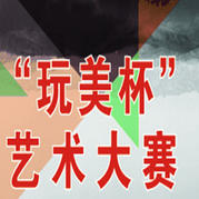 第二屆中國(guó)國(guó)際手工藝術(shù)大賽開(kāi)始啦