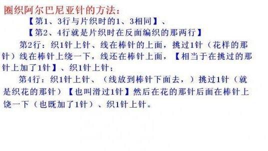 阿尔巴尼亚针的编织图解及方法