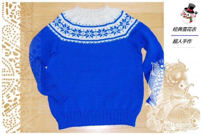 简单的经典雪花衣双色配线儿童毛衣毛线编织儿童毛衣花样款式