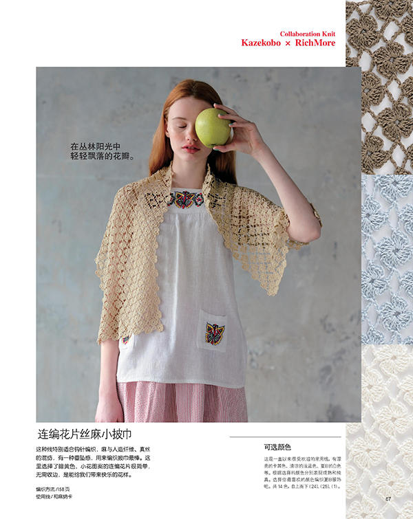 毛线球5：花样蕾丝编织物语
