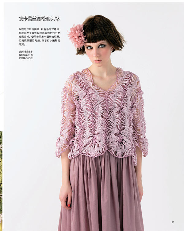 毛线球5：花样蕾丝编织物语
