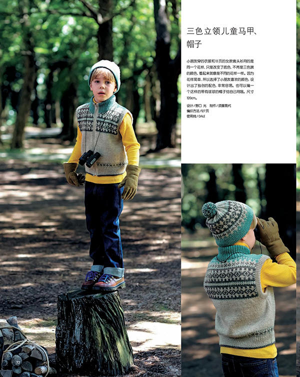 毛线球8：挪威的编织森林