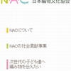 日本編物文化協會（NAC）及編織課程簡介
