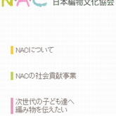 日本编物文化协会（NAC）及编织课程简介