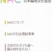 日本編物文化協(xié)會(huì)（NAC）及編織課程簡(jiǎn)介
