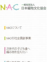 日本编物文化协会（NAC）及编织课程简介