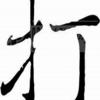 漢字文化 神奇的“打”字 打毛衣
