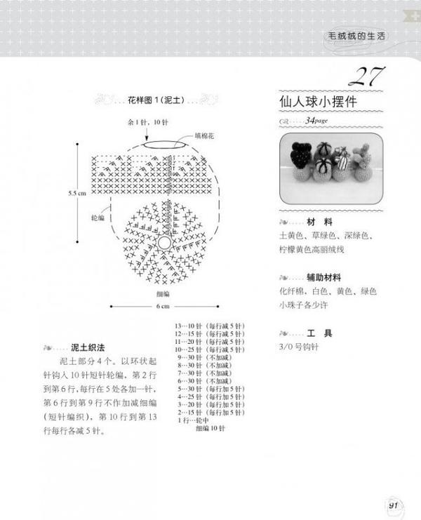 幸福约定1314:[钩针] q版的仙人球图解