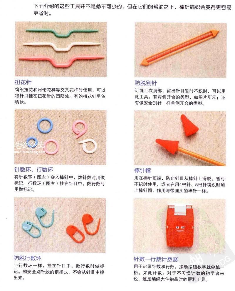 棒针编织必备工具及辅助工具介绍
