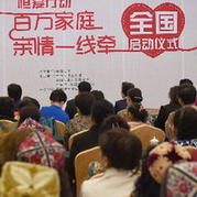 恒愛行動(dòng)在2014金秋 百萬家庭親情一線牽