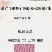 編織方法2上下針編織 會編織課堂棒針6