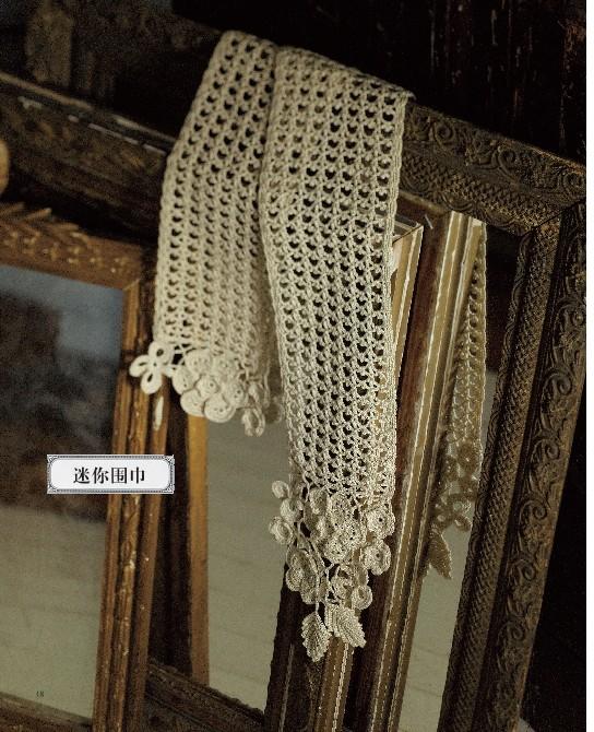 《编织尚典：唯美爱尔兰风蕾丝钩织》