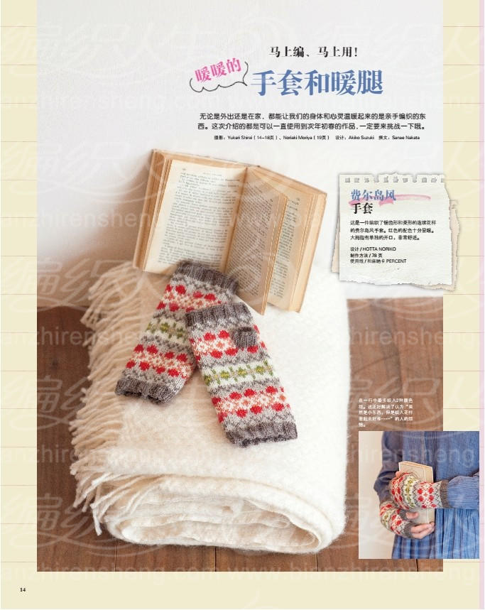 编织大花园1：暖融融的编织小物