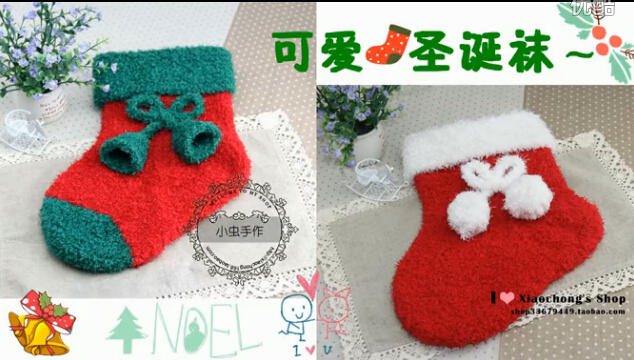 编织圣诞袜