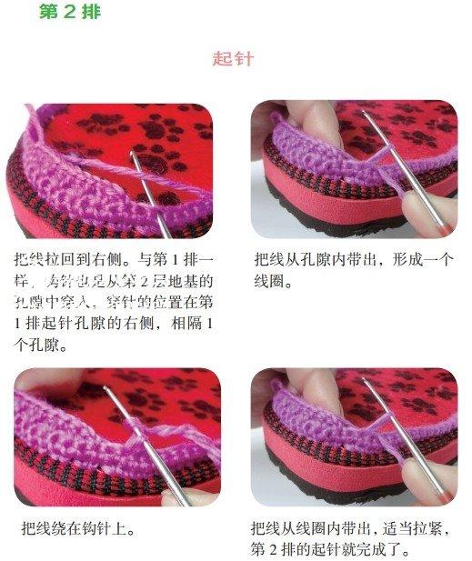 钩针编织拖鞋的方法和步骤(下)