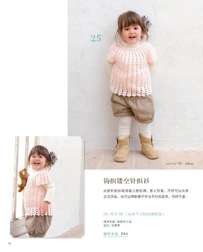 《零起步钩出甜蜜宝贝装：1-3岁宝宝的超萌编织物》