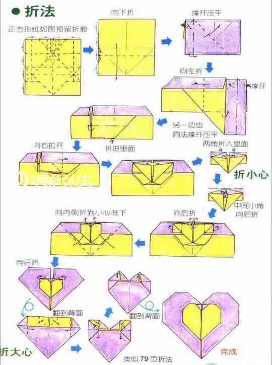 折纸大全 爱心折纸手工方法