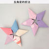 五角星的手工折纸教程