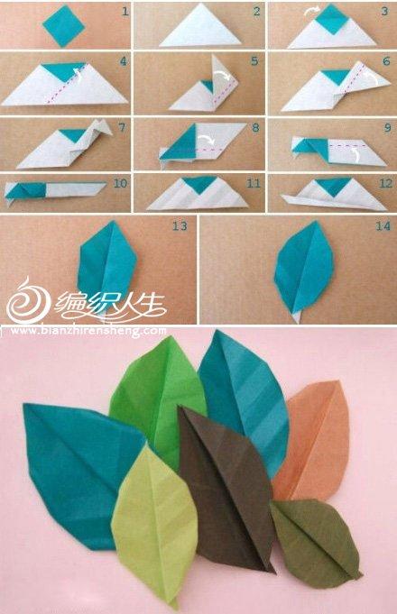 树叶折纸手工diy教程