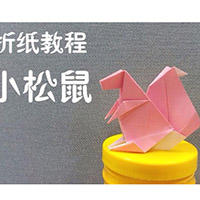 小松鼠儿童折纸手工教程