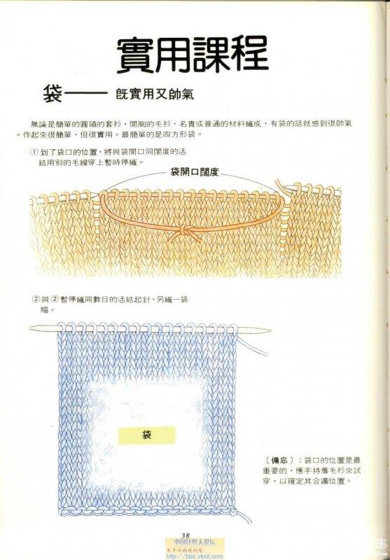 口袋的编织方法