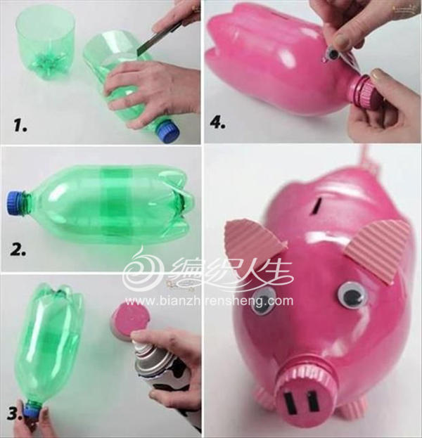 饮料瓶改小猪存钱罐